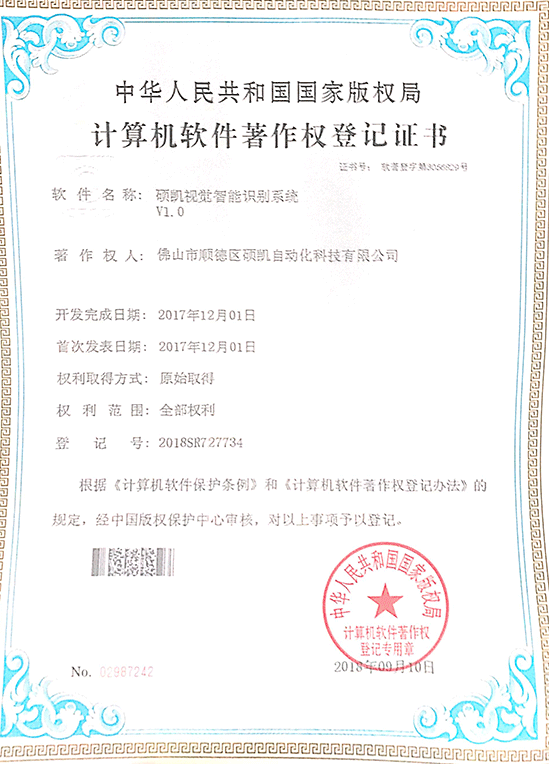 PP电子视觉智能识别系统证书