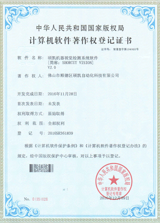 PP电子机械视觉检测系统软件证书